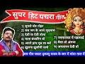 Download Lagu चैत्र नवरात्रि स्पेशल | दुकालू यादव | जस पचरा गीत | छत्तीसगढ़ी सुपरहिट जस गीत | css bhakti mala.
