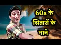 Download Lagu 60's SUPERSTARS ✨💖🎶 | LATA, RAFI, ASHA KISHORE | OLD HIT HINDI SONGS | PURANE GAANE