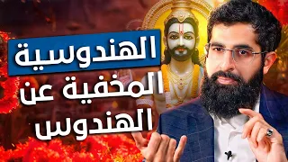 الهندوسية أم الإسلام  حقائق لا يعرفها الهندوس عن دينهم   دندنها