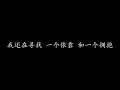 小酒窝 林俊杰 & 蔡卓妍 (歌词版)