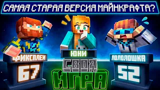 ШОУ "СВОЯ ИГРА" + Лололошка, Райм, Фиксплей, Градус, Кабан #1 [Кто главный ЗНАТОК МАЙНКРАФТА?]