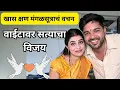 Download Lagu वेळ लागतो पण सत्याचा विजय होतोच दसरा 2025 | Mangalsutra Ceremony | खास क्षण 💖
