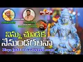 Download Lagu Ayyappa Swamy Devotional Songs | Ninnu Choodaka Nenu Undagalana Song | Divya Jyothi Audios \u0026 Videos