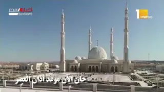 أذان العصر قناة مصر الأولى 