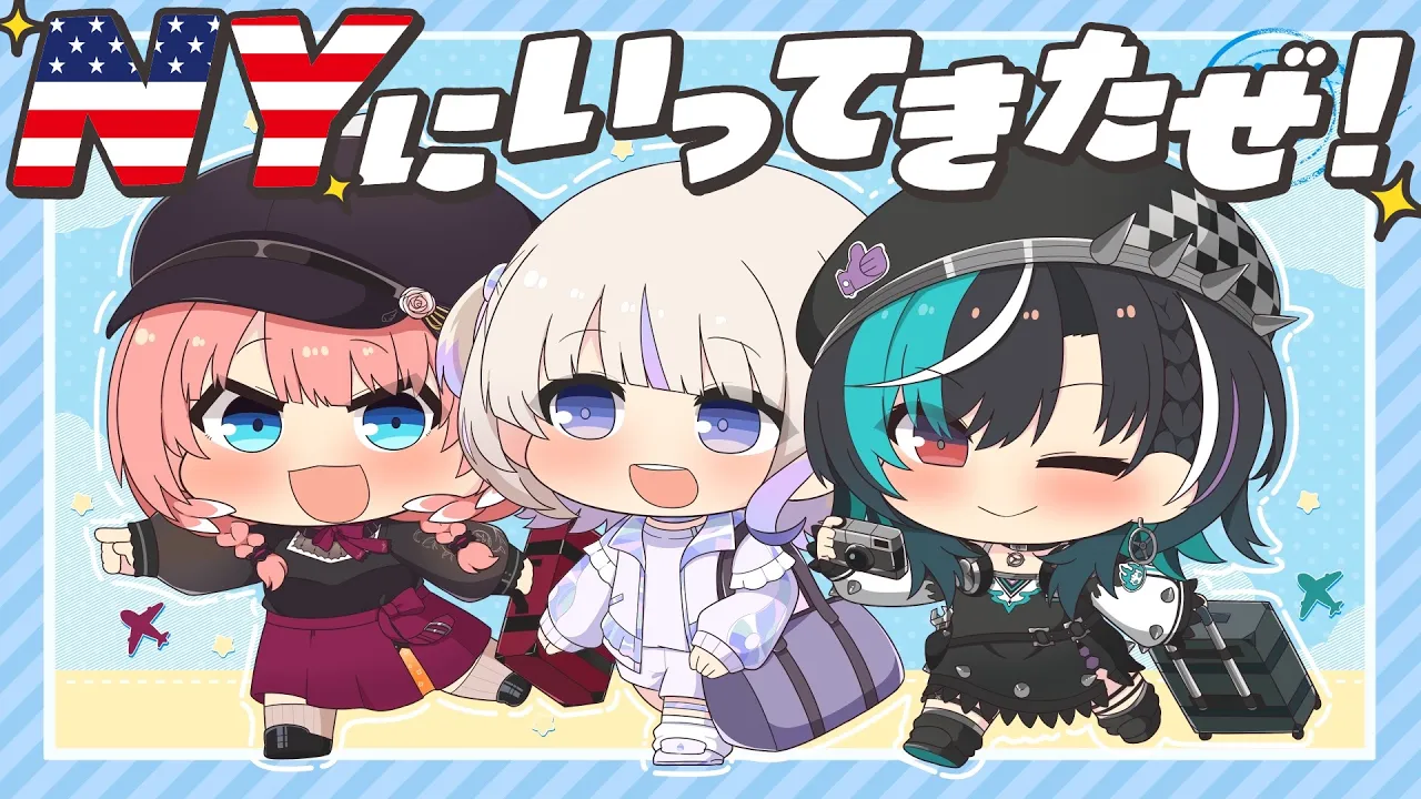 【 雑談 】ルイ＆はじめ＆千速でNYに行ってきた！！！【ホロライブ】