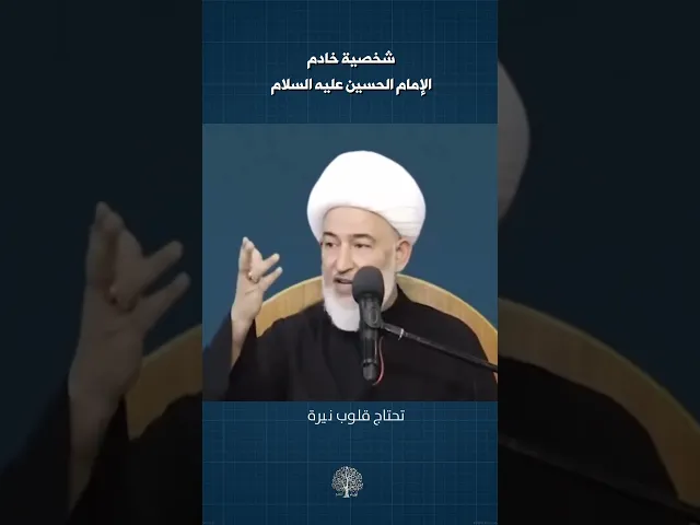 ⁣الفناء في الحسين! | #أولياء_النعم #الشيخ_فاضل_الصفار #كربلاء #الامام_الحسين عليه السلام