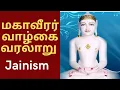 Download Lagu Lord Mahavira Life Story|24th Thirthankara| Mahavir Jayanthi