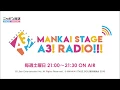 Lagu MANKAI STAGE『A3!』ラジオ　#44