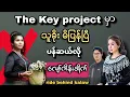 Download Lagu The key project မှာ သူခိုးမိပြန်ပြီ - ‌ပန်ဆယ်လို လျော်ကိန်းဆိုက် 