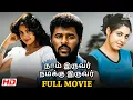 Lagu Naam Iruvar Namakku Iruvar (1998)| Tamil Full Movie HD | Prabhu Deva | Meena | Superhit Tamil Movie