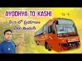 Ayodhya to Varanasi Bus Journey From Ram Mandir to Kashi Vishwanath SanShiVerse