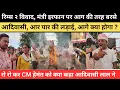 Download Lagu रिम्स 2 विवाद पर मंत्री इरफान पर आग की तरह बरसे आदिवासी, आर पार की लड़ाई, हो गया बवाल !