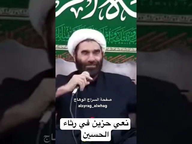 ⁣نعي حزين  في رثاء الحسين