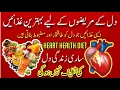 Lagu Foods For Healthy Heart | Dil Ke Mareez Ko Kya Khana Chahie | How To improve Heart Health ?