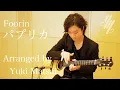 【TAB】Paprika (Fingerstyle Guitar) / Yuki Matsui