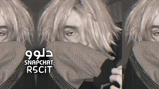 عراقي حزين الف مره قلت ياريت من عندهم صدق مليت غشوني وطحت مذبوح تعديل مميز 