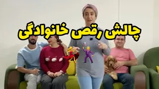 چالش رقص كدومشون بهتر رقصيدن 