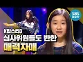 [K-Pop Star 3] Attractive Sisters Lee Chaeryeong\u0026Chaeyeon loved by all the judges/'KPOPStar3' Review