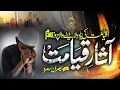 Download Lagu ASARE QAYAMAT NAAT 2024 | BEST NAAT 2024