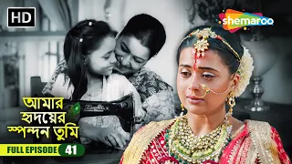 আমার হৃদয়ের স্পন্দন তুমি | Full Episode 41 | 07 Sep 2026 | কেশব কি ক্ষমা করবে? | Shemaroo Bengali