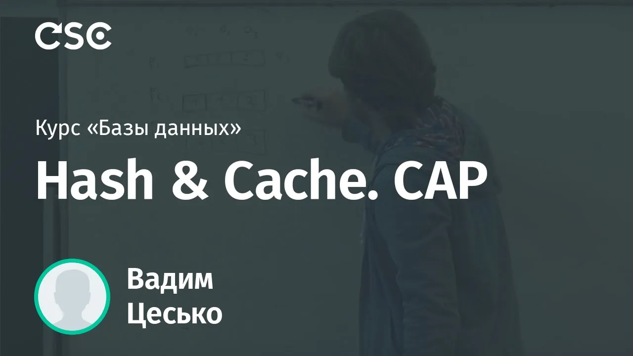 Hash & Cache. CAP