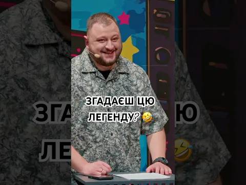 Ти точно вгадаєш цю легендарну пісню! | Музична передача 10