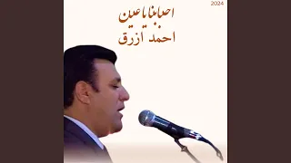 احمد ازرق   احبابنا يا عين                                   دندنها