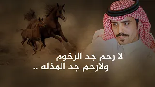 جفران هضبان لا رحم جد الرخوم ولارحم جد المذله 2023 حصري 