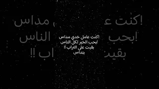 ناس تخوني وناس تبيعني 