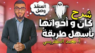 أولى بكالوريا و ثانوي كان وأخواتها السنتريسي 