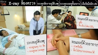 การบาดเจ็บจากอุบัติเหตุบนท้องถนน ที่ไม่ได้รัดเข็มขัดนิรภัย มักทำให้เกิดอาการหรือภาวะอะไรบ้าง