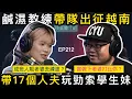 Download Lagu 四日三夜足球集訓營，日日不停操練！？｜情感關注組 EP212