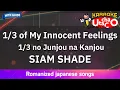 1/3 of My Innocent Feelings – SIAM SHADE (Romaji Karaoke with guide)