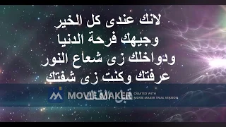 كلمات أغنية لأنك عندي كل الخير 