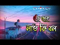 Download Lagu Beche Theke Love Ki Bol [Lofi Slowed] Song🥰🥀| Ranbach | @Bangla Lodi Slowed Revered Song