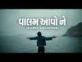 Vhalam Aavo Ne |Full Audio Song |Love NiBhavai |Sachin-Jigar |Jigardan Gadhavi