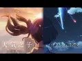 「AMV 」K-391 \u0026 RØRY - Aurora