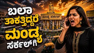 ತಾಕತ್ತಿದ್ರೆ ಬಾರೋ ಮಂಡ್ಯ ಸರ್ಕಲ್ಗೆ | RJ Sunil Prank Calls | RJ Sunil Mysore | Color Kaage