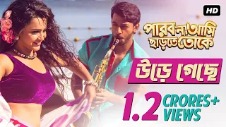 ure geche full video song bonny koushani raj chakraborty svf