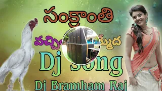 sankranthi vachinde thummeda dj song