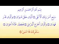 Lagu surat al a'la 87 / سورة الأعلى / children's qur'an memorisation