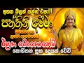 Download Lagu දැක්ක ගමන්ම හැම වැඩක්ම පැත්තක දාලා අහන්නකෝ...🙏🙏 අහල ඉවර වෙන්නත් කලින් සුභ පණිවිඩයක් අහන්න ලැබෙනවා...