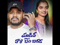 Download Lagu Yadira Thali Beti Bigada | Banjara Love Failure Song|Balakrishna|Suhasini| #NaveenBanjara|