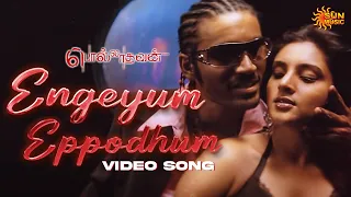 engeyum eppothum video song polladhavan dhanush g v prakash sun music
