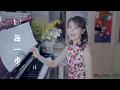 徐小鳳經典粵語歌《每一步》 翻唱：陳佳