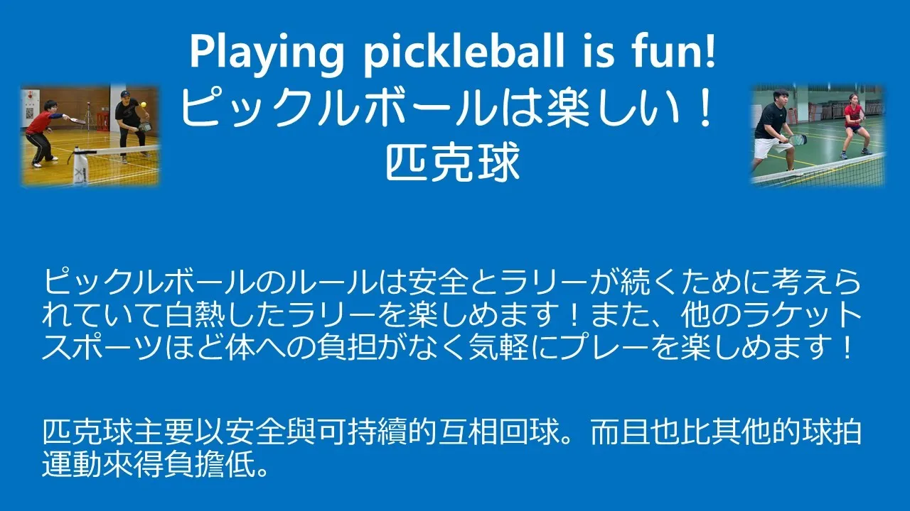 ピックルボール(pickleball 匹克球)With US great players, Matt Staub,Steve Moore in Hachiojji, Tokyo 2019.2.17