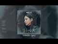 CD. Café Minamdang OST Part 3/ Raina (레이나) – 끝나지 않는 밤 (Endless Night)