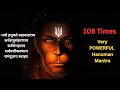 Lagu ॐ नमो हनुमते रुद्रावताराय सर्वशत्रुसंहरणाय सर्वरोगहराय सर्ववशीकरणाय रामदूताय स्वाहा। 108 Times