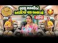 Lagu સાસુ મમ્મીના હાથે બનાવેલો અડદિયા પાક 😍 | પરંપરાગત રેસિપી