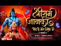 Download Lagu #dj Shree Ram Janki Baithe Hai Mare Sine Me (New Dj Song 2025)Vishal Rock 